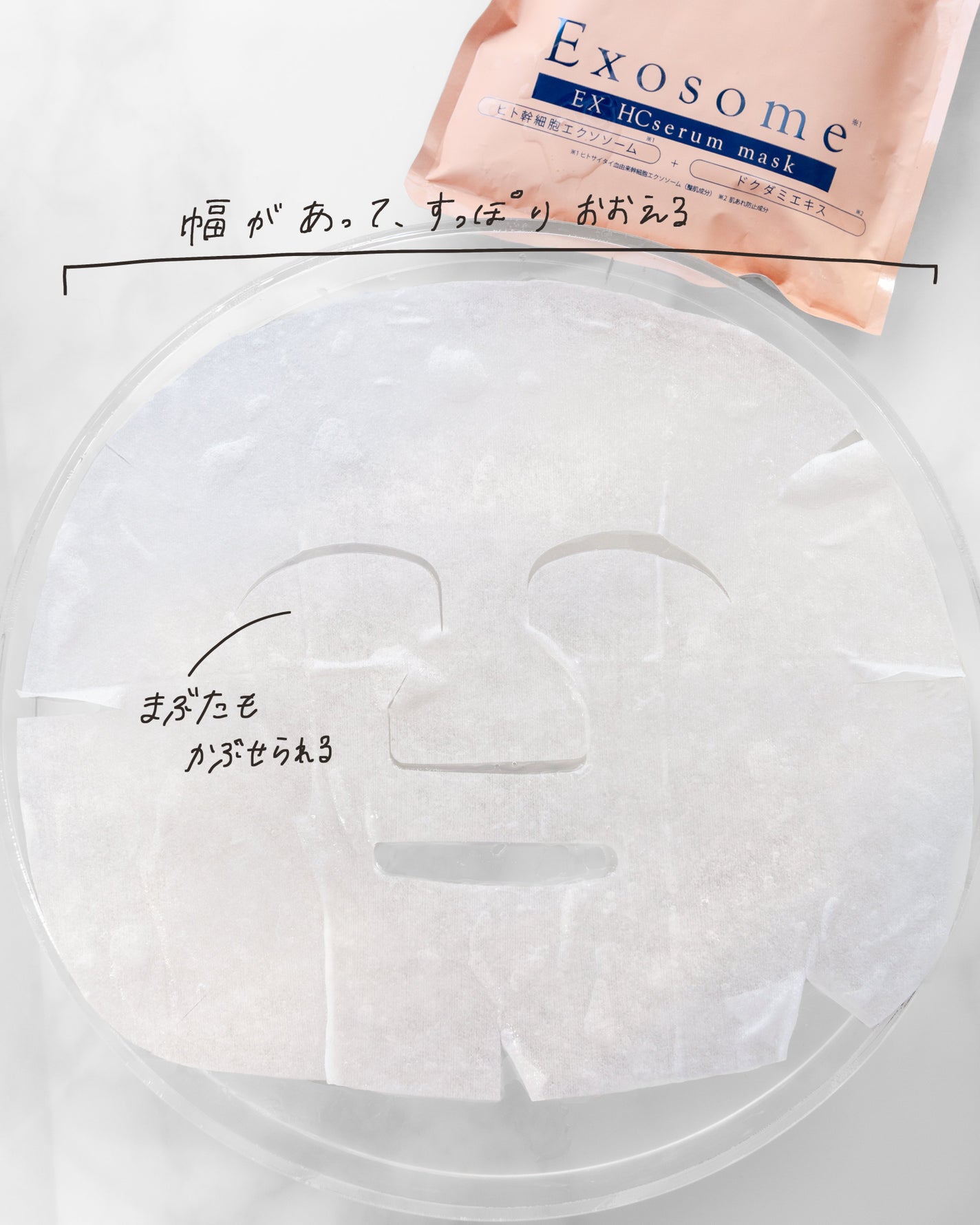EX HCセラムマスク/EXO LABO/シートマスク・パックを使ったクチコミ(3枚目)