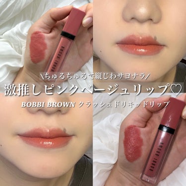 クラッシュド リキッド リップ 04 ジューシーデート/BOBBI BROWN/口紅を使ったクチコミ（1枚目）