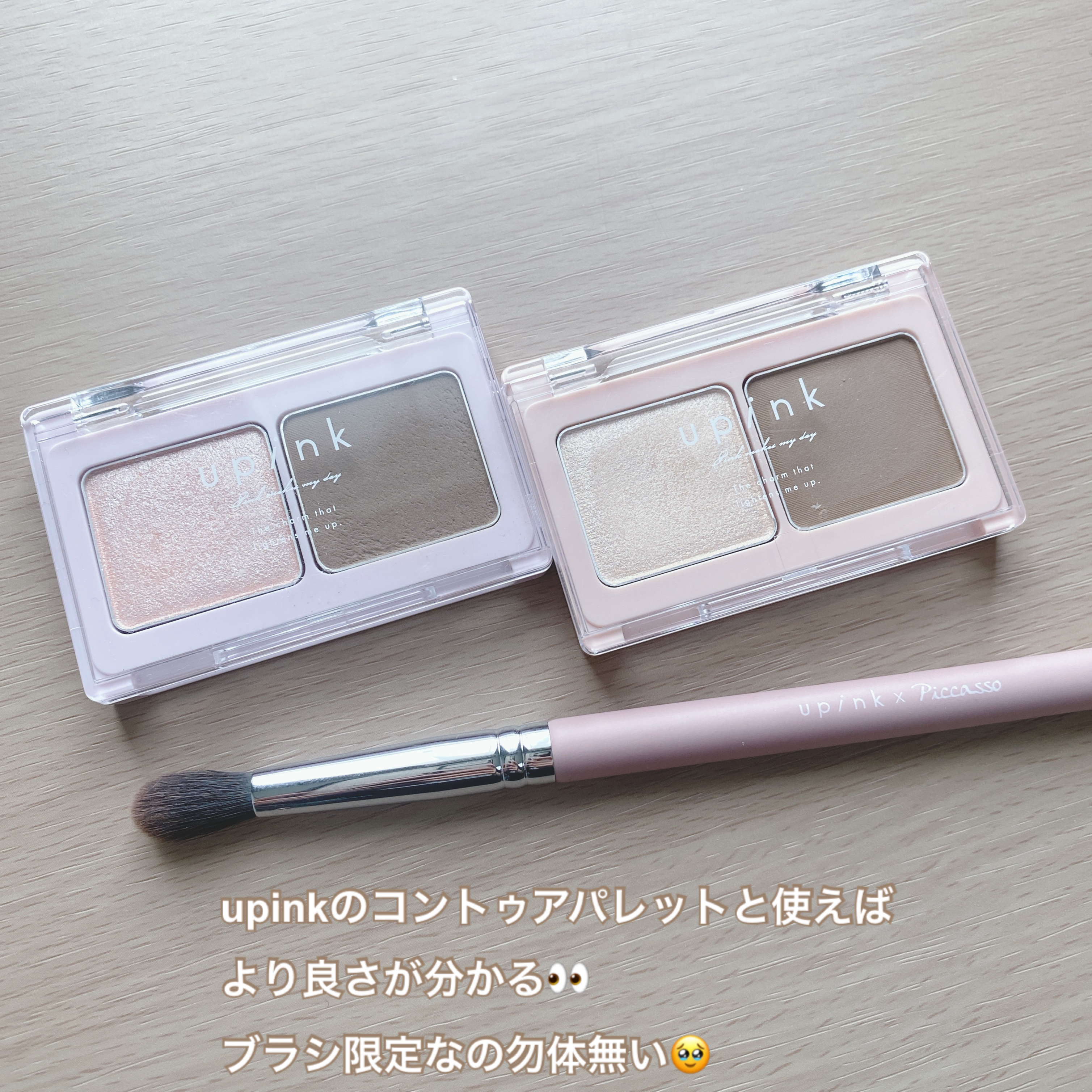 グロウアップコントゥアパレット/upink/パウダーハイライトを使ったクチコミ（3枚目）