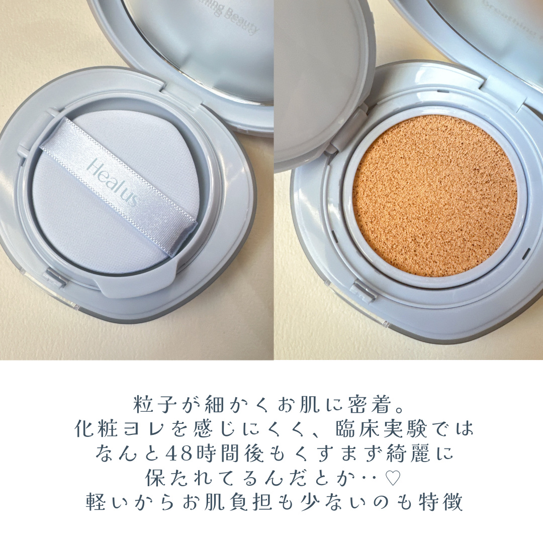 Skin breathing cushion Cloud/Healus/クッションファンデーションを使ったクチコミ（3枚目）