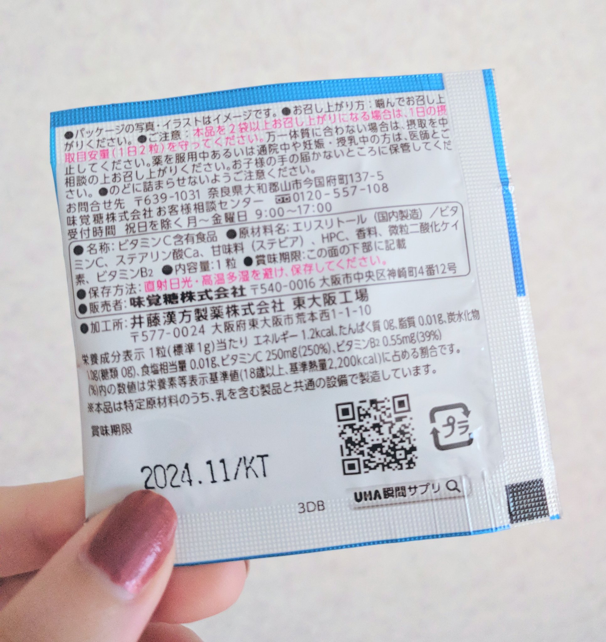 瞬間サプリ ビタミンＣ/UHA味覚糖/健康サプリメントを使ったクチコミ（2枚目）