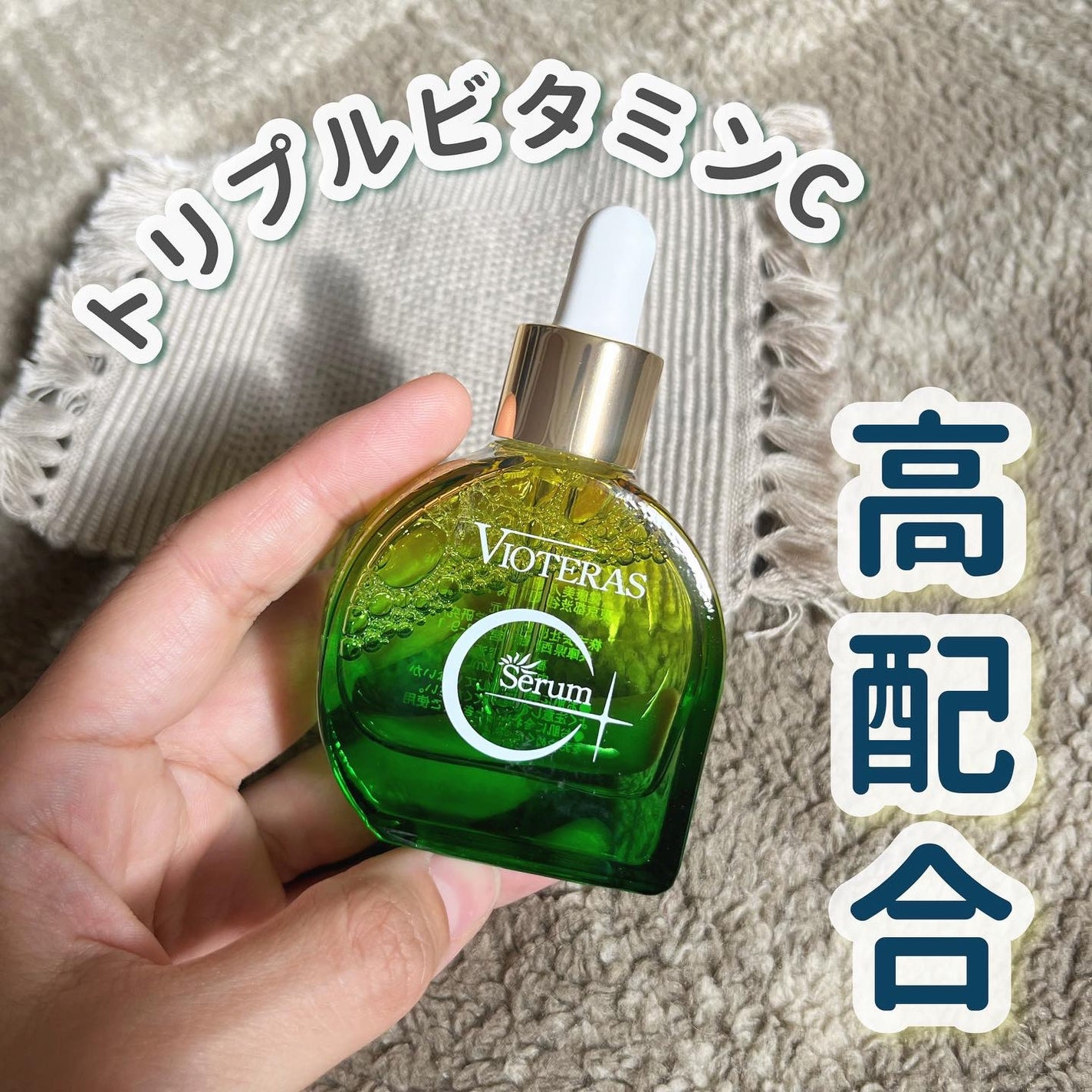 C+クリアセラム/ヴィオテラス/美容液を使ったクチコミ(1枚目)