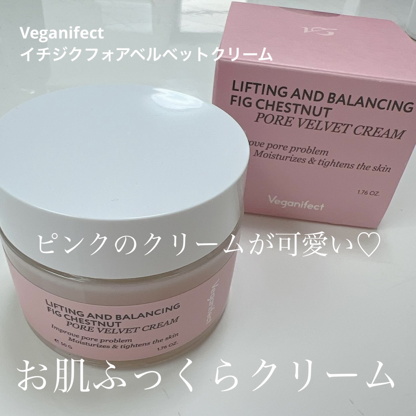 イチジクポアベルベットクリーム/Veganifect/フェイスクリームを使ったクチコミ（1枚目）