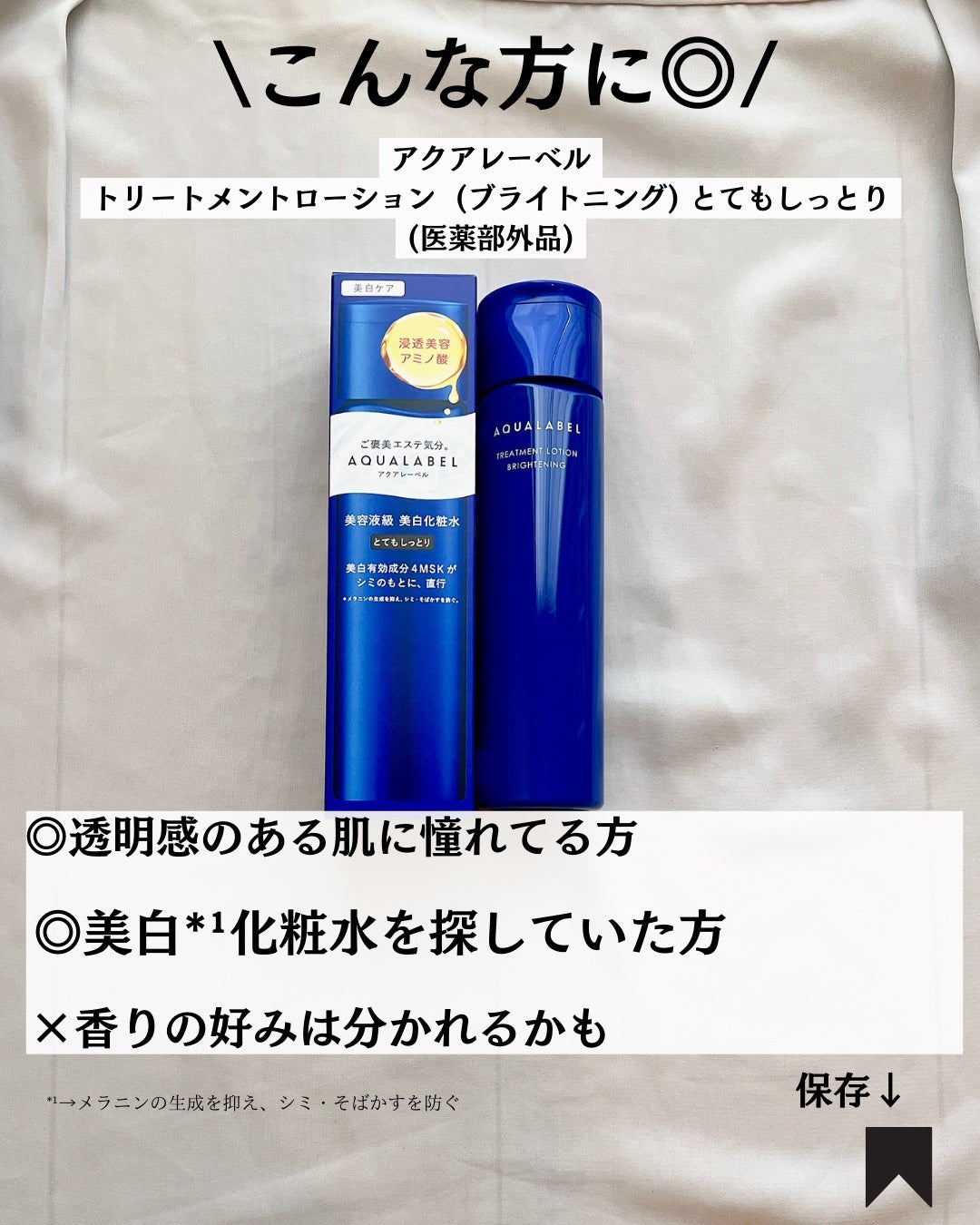 トリートメントローション (ブライトニング) とてもしっとり/アクアレーベル/化粧水を使ったクチコミ(8枚目)