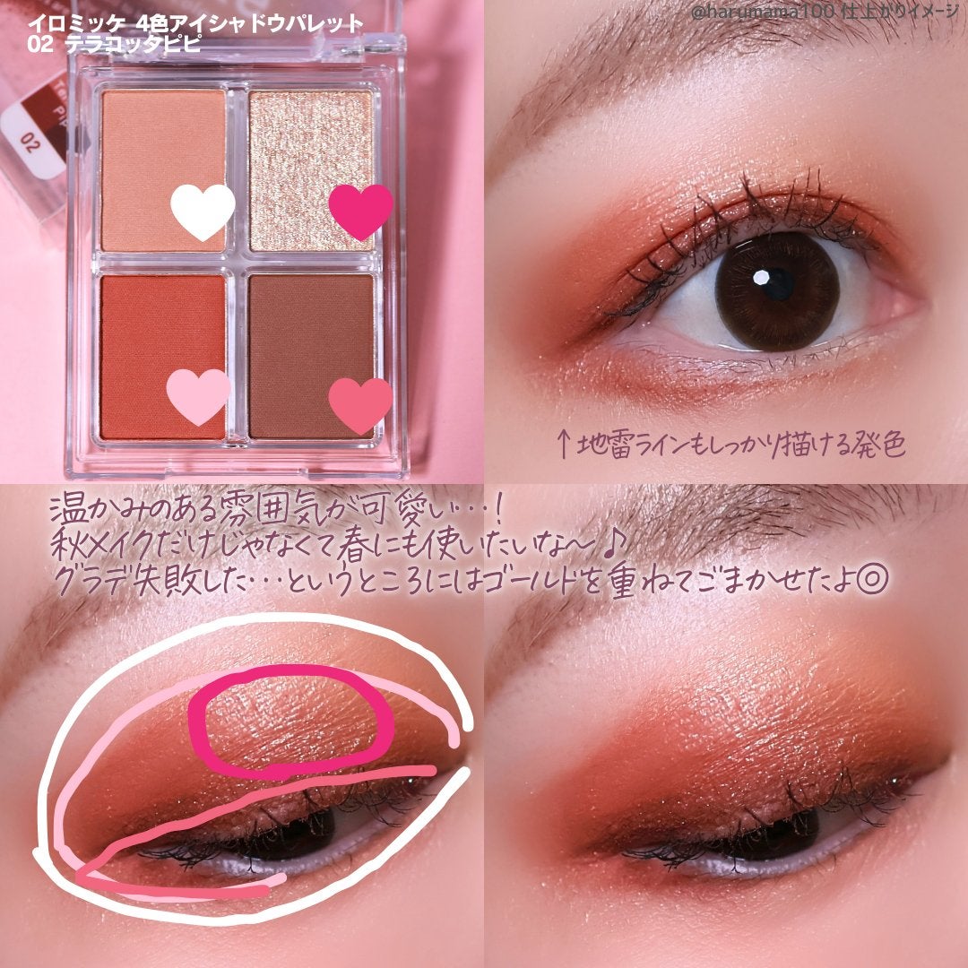 イロミッケ 4色アイシャドウパレット/iromikke/アイシャドウパレットを使ったクチコミ(6枚目)