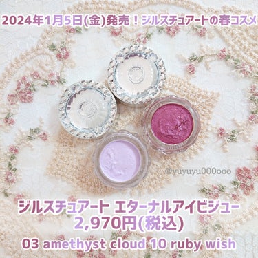 エターナル アイビジュー 03 amethyst cloud/JILL STUART/ジェル・クリームアイシャドウを使ったクチコミ（3枚目）