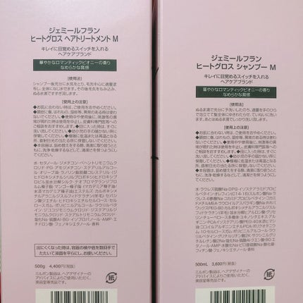 ジェミールフラン ヒートグロスシャンプー M/ジェミールフラン/サロンシャンプーを使ったクチコミ(2枚目)
