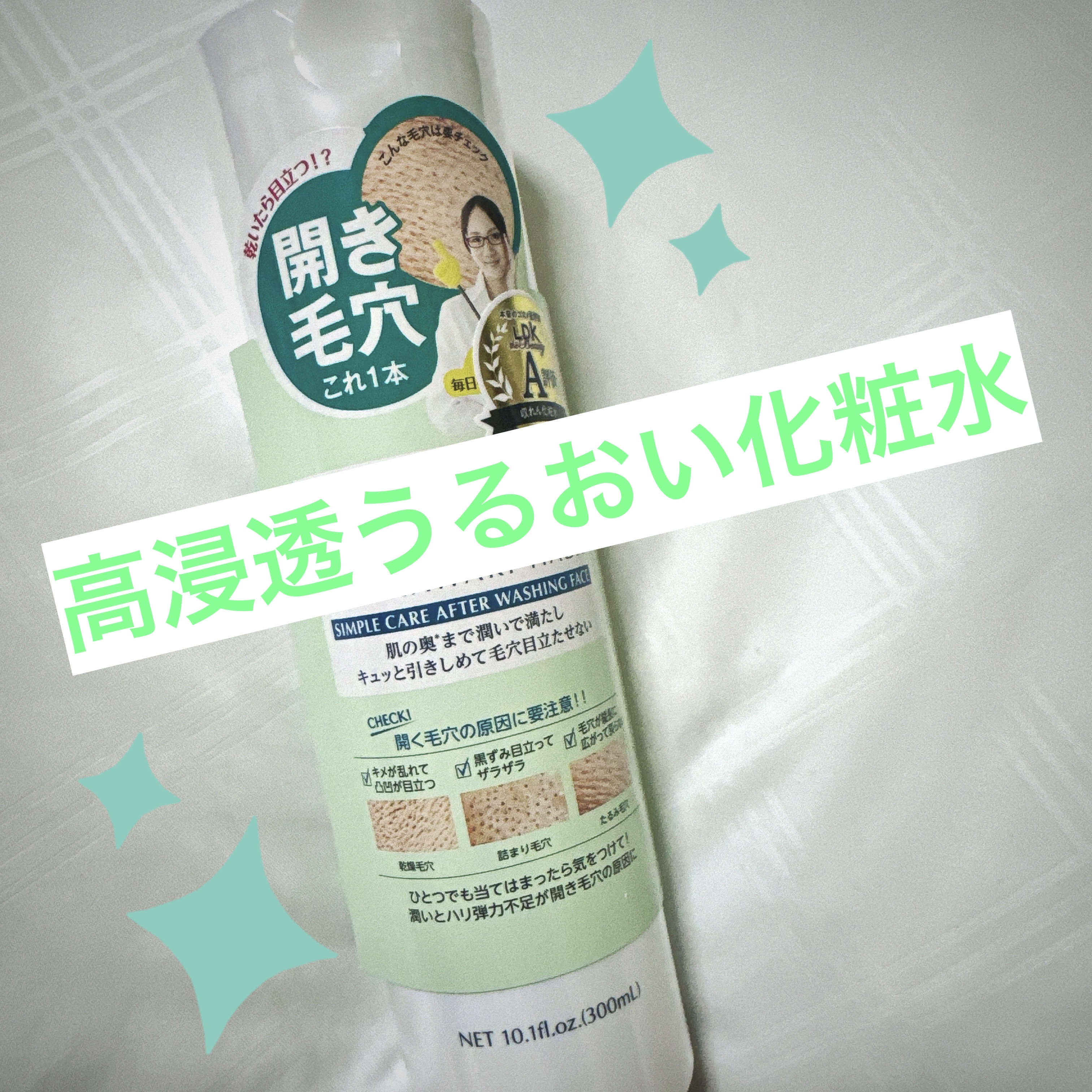 高浸透うるおい化粧液/SQS/化粧水を使ったクチコミ（1枚目）