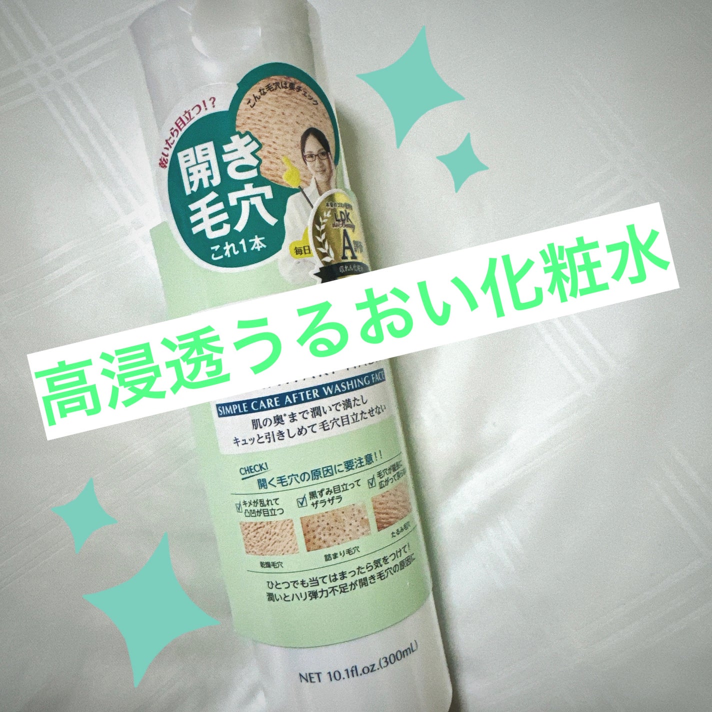 高浸透うるおい化粧液/SQS/化粧水を使ったクチコミ(1枚目)