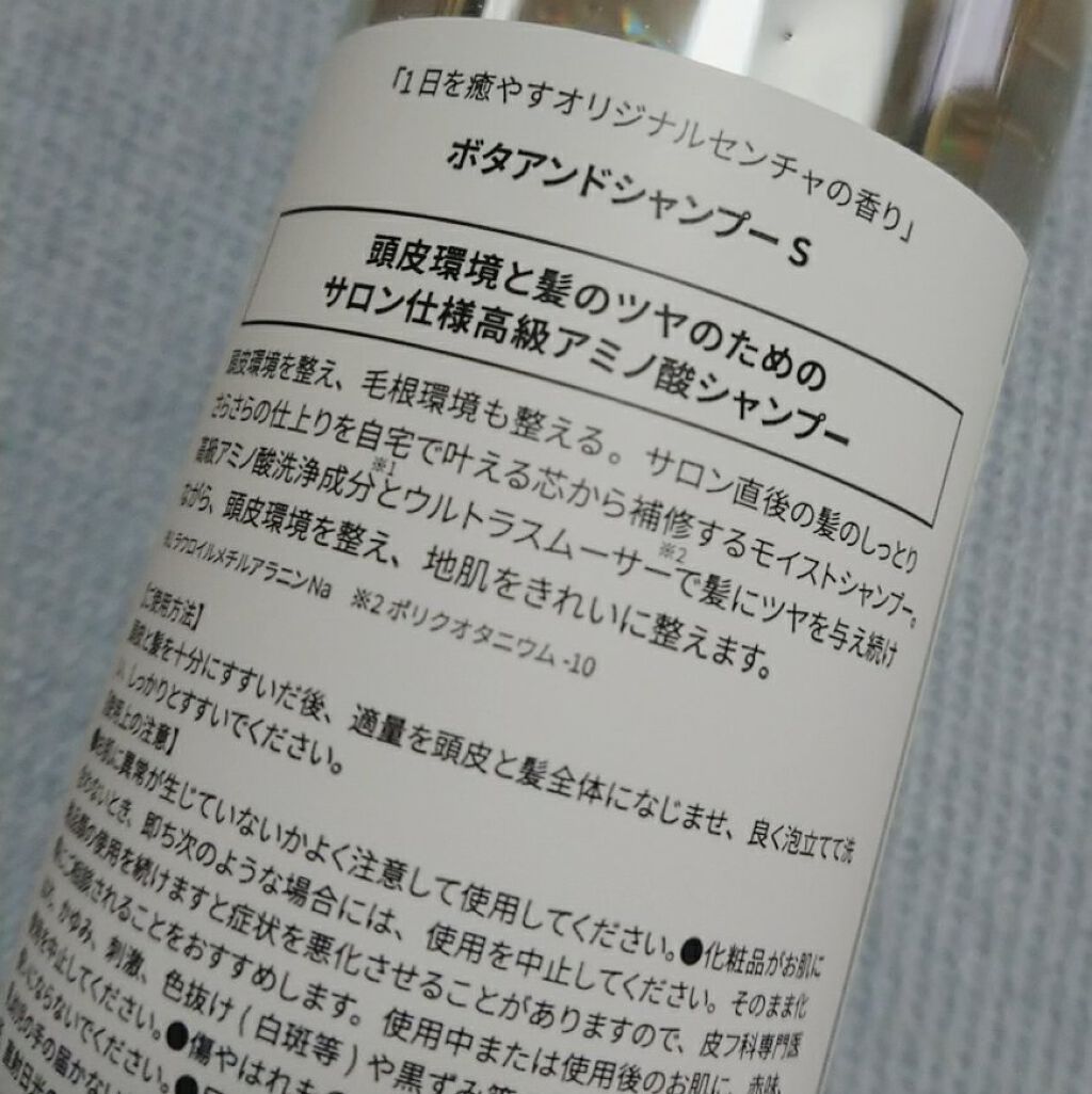 ボタアンド ザ シャンプー <sencha>/クオリティファースト/市販シャンプーを使ったクチコミ（3枚目）