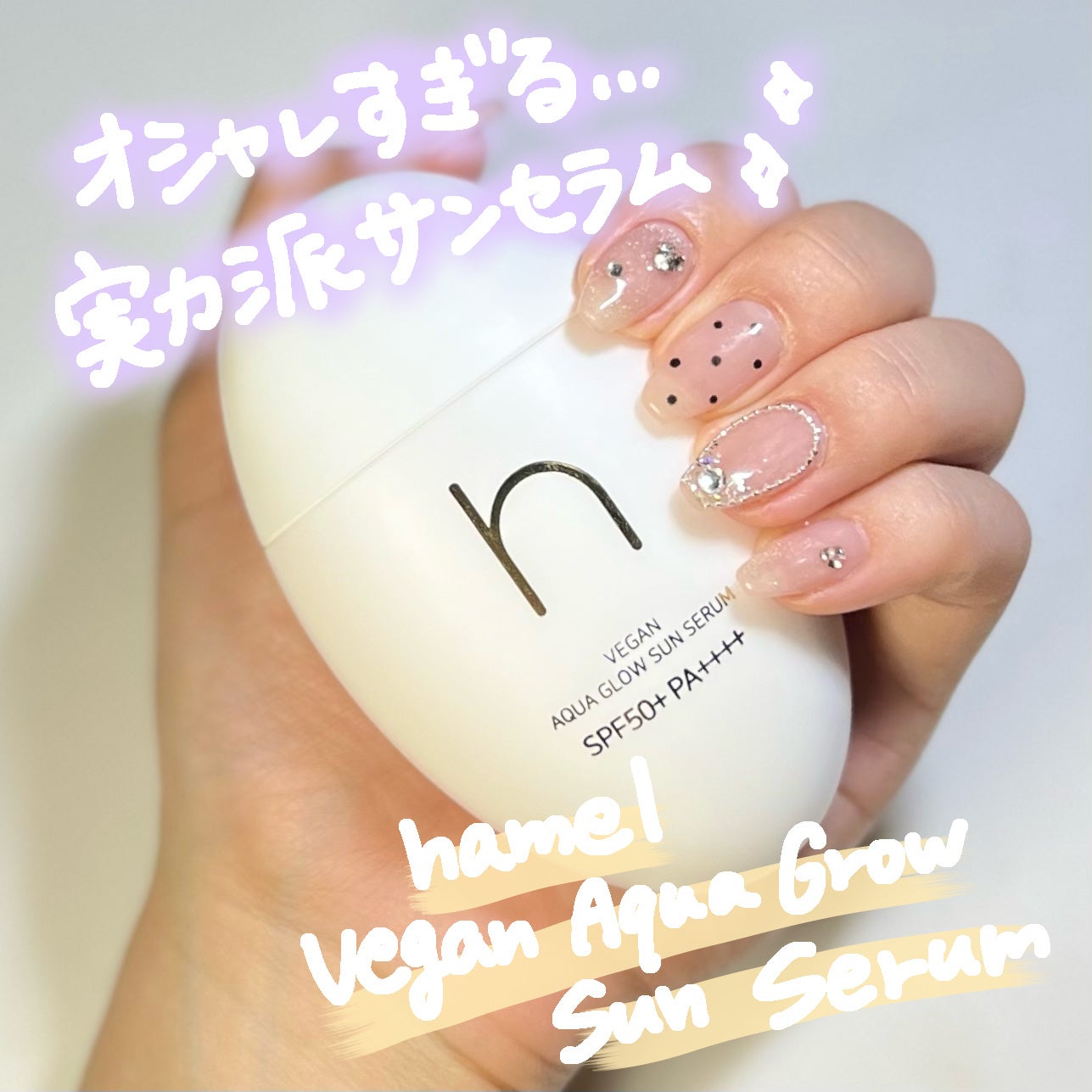 ヴィーガンアクアグロウサンセラム/HAMEL/日焼け止めローションを使ったクチコミ(1枚目)