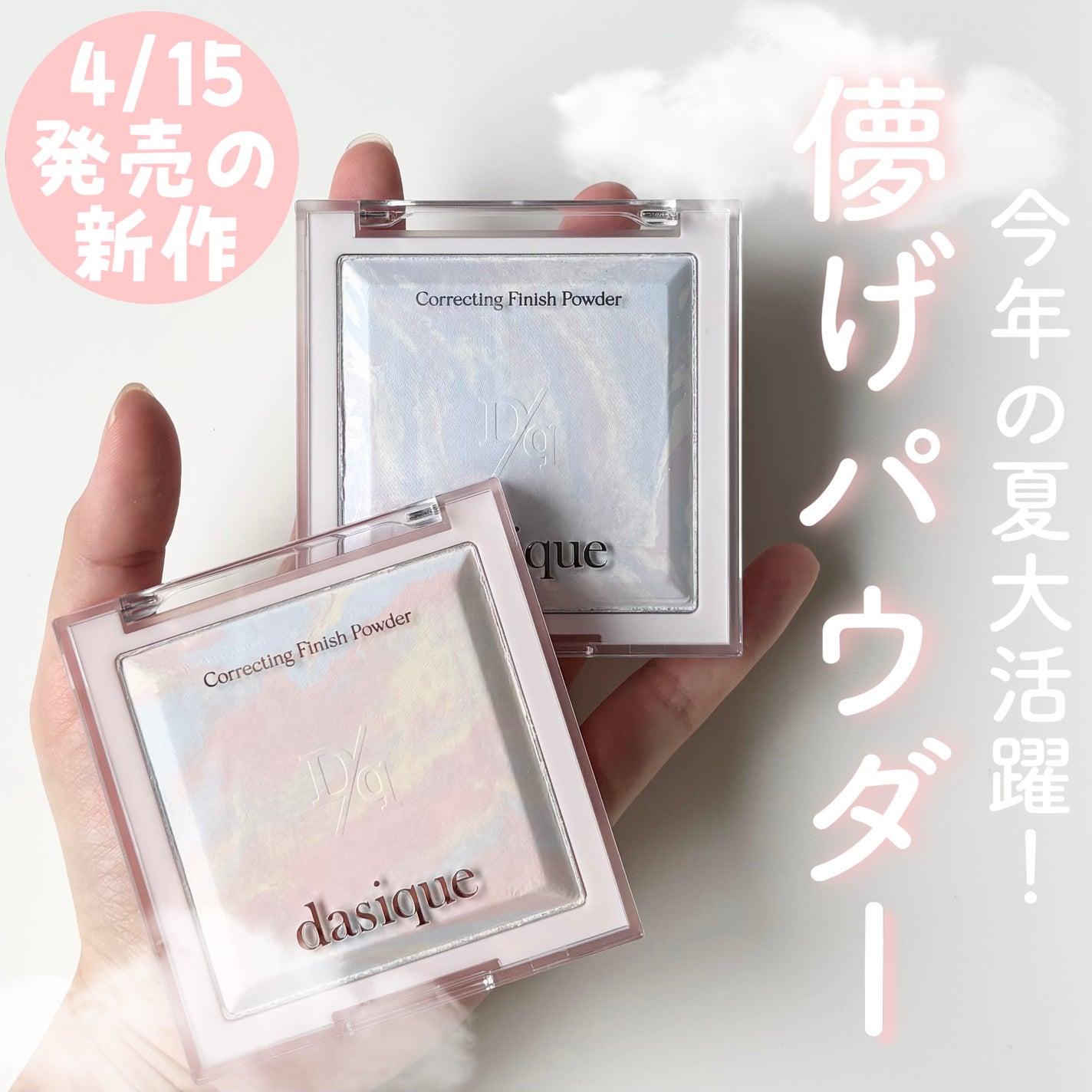 コレクティングフィニッシュパウダー/dasique/プレストパウダーを使ったクチコミ(1枚目)