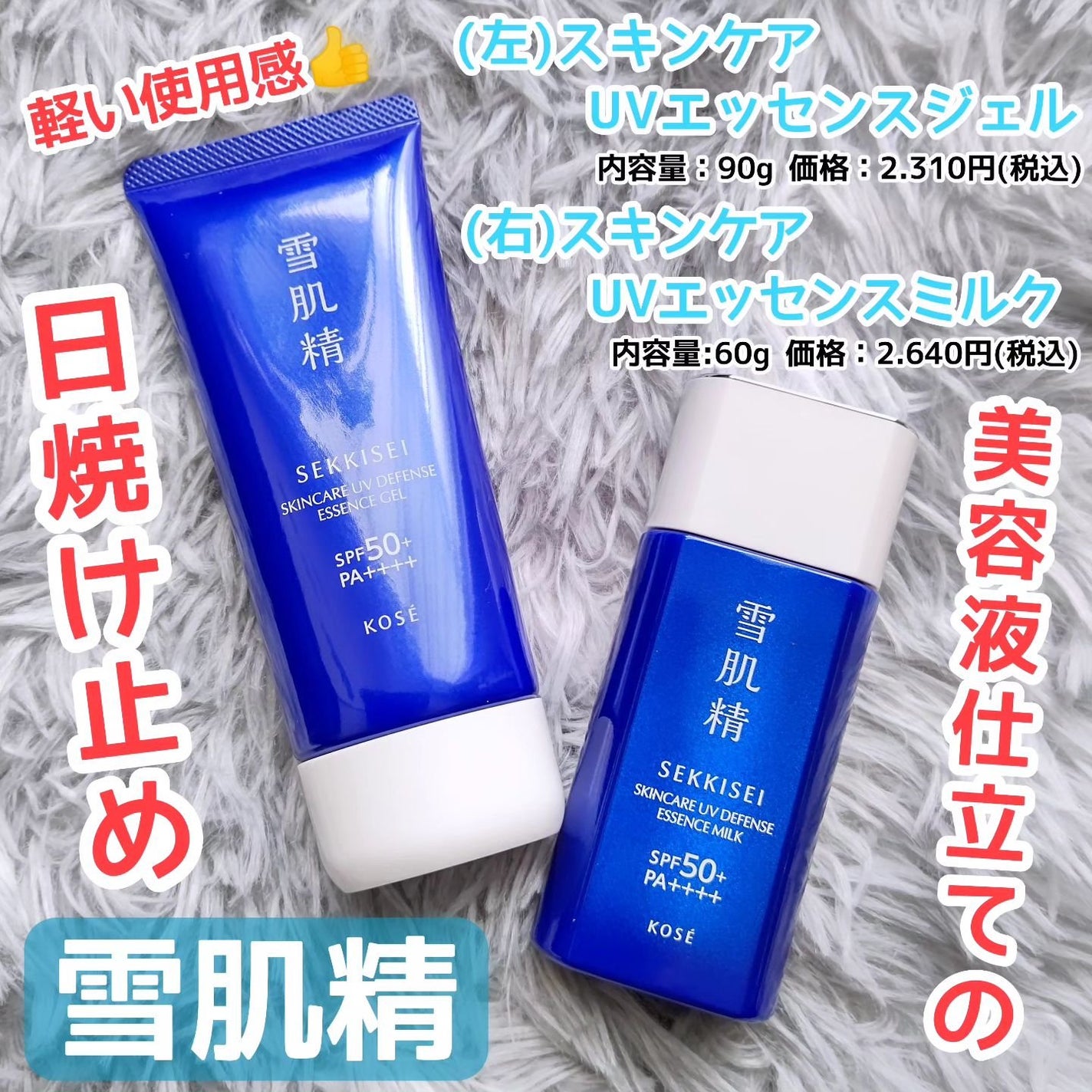 スキンケア UV ジェル/雪肌精/日焼け止めジェルを使ったクチコミ(1枚目)