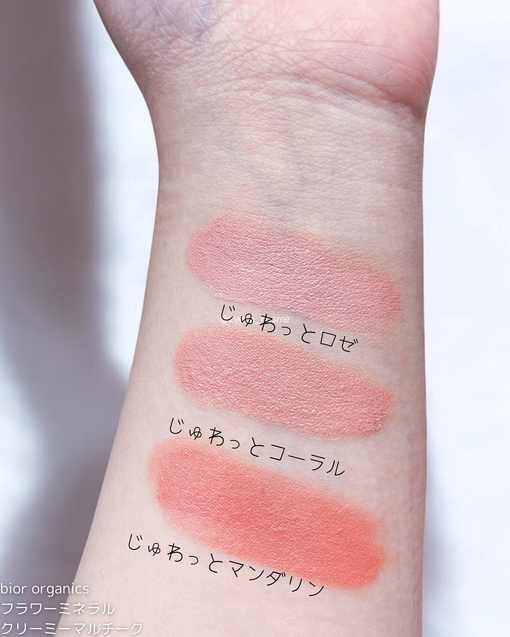 フラワーミネラル クリーミーマルチーク｜bior oraganicsの口コミ