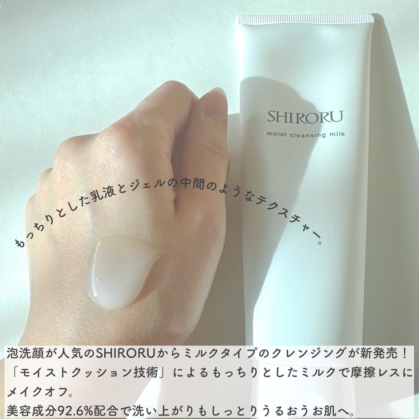 モイストクレンジングミルク/SHIRORU/ミルククレンジングを使ったクチコミ(2枚目)