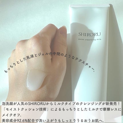 モイストクレンジングミルク/SHIRORU/ミルククレンジングを使ったクチコミ(2枚目)