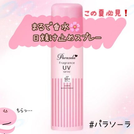 パラソーラ フレグランス UVスプレー N/パラソーラ/日焼け止め・UVケアを使ったクチコミ(1枚目)