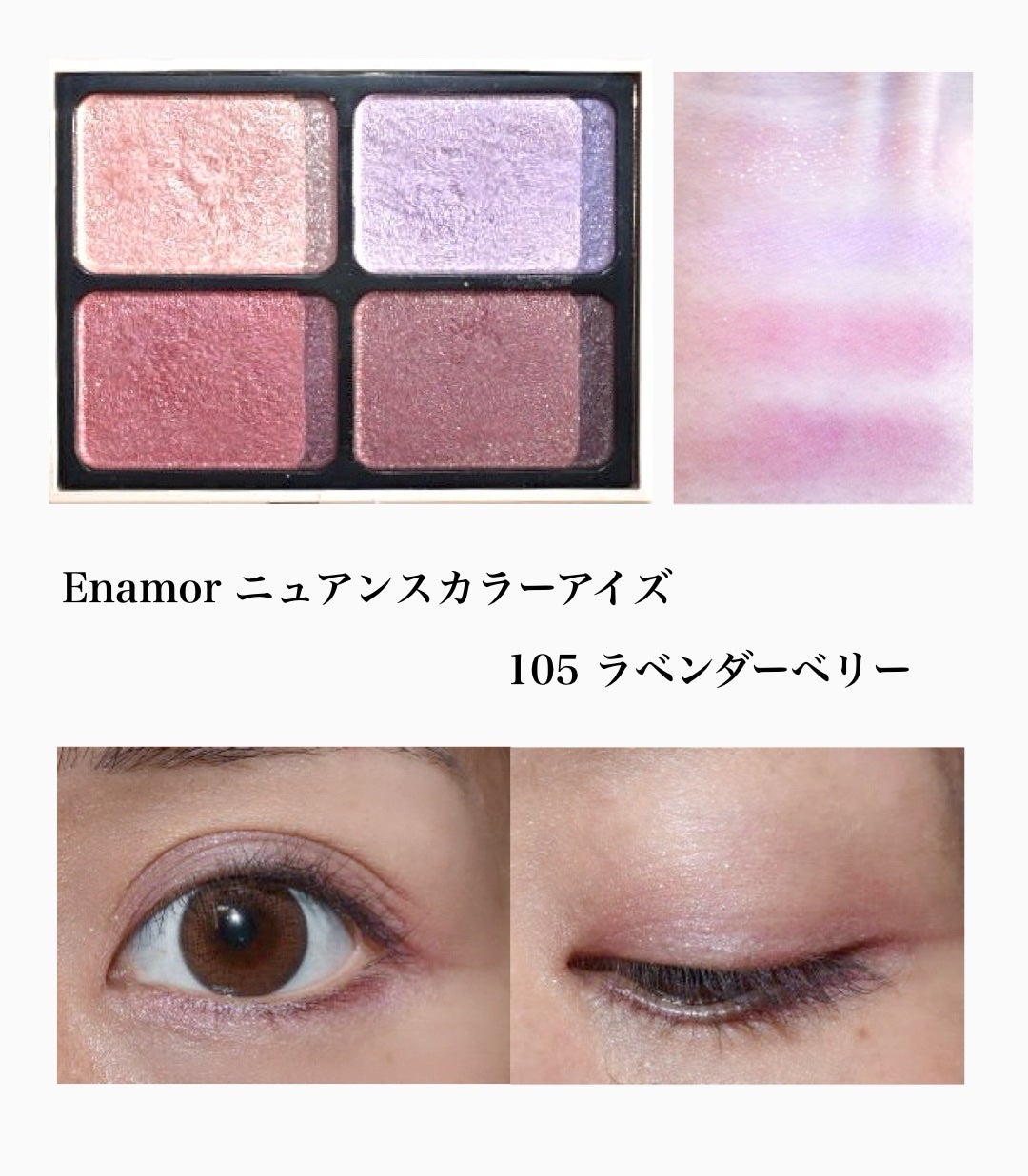 ニュアンスカラーアイズ/Enamor/アイシャドウパレットを使ったクチコミ(1枚目)