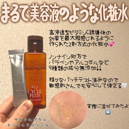エンリッチ ローション/サイクルプラス/化粧水を使ったクチコミ(2枚目)
