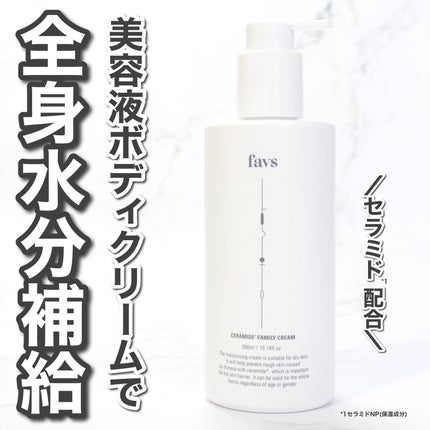 セラミドファミリークリーム/favs/ボディクリームを使ったクチコミ(1枚目)