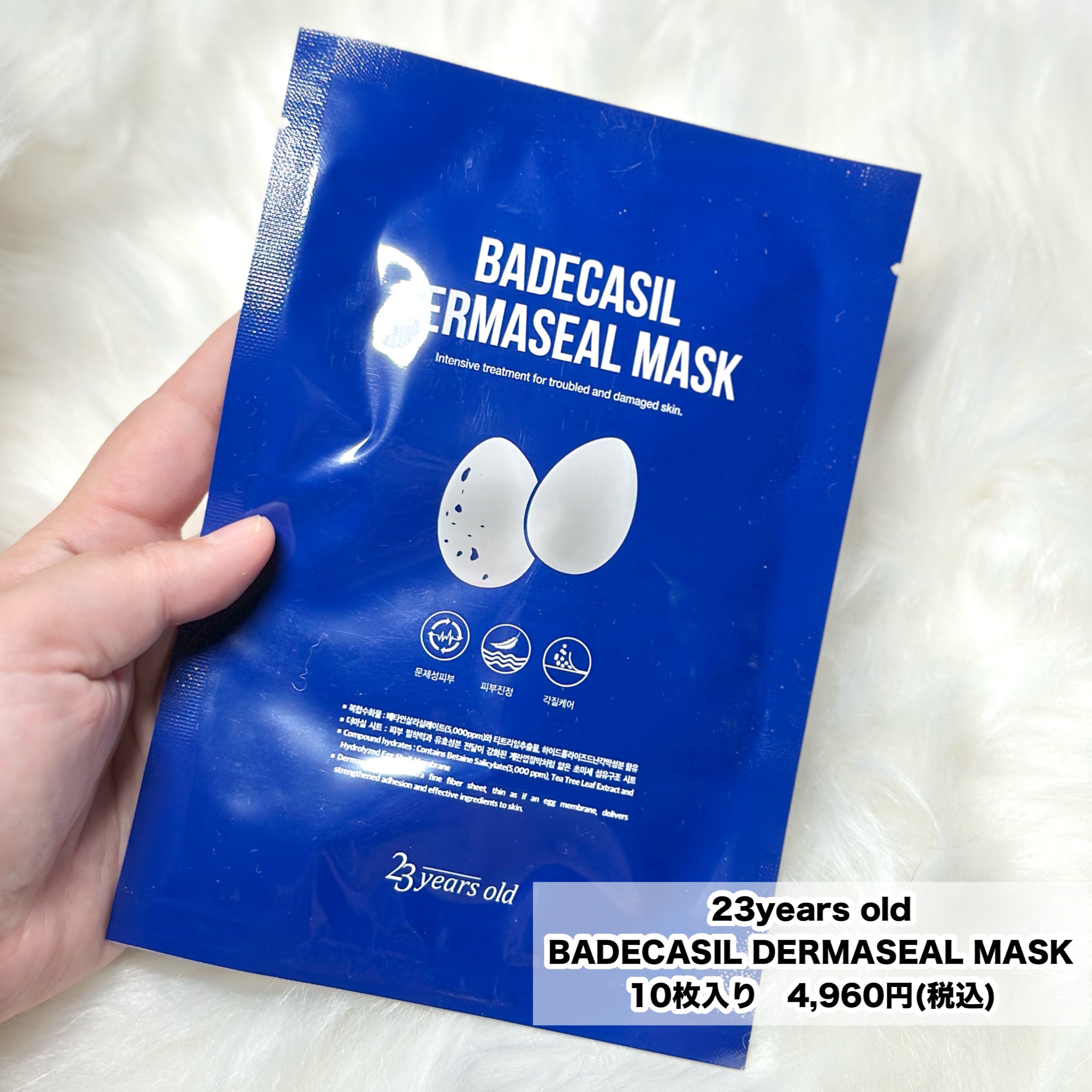 BADECASIL DERMASEAL MASK/23years old/シートマスク・パックを使ったクチコミ（2枚目）