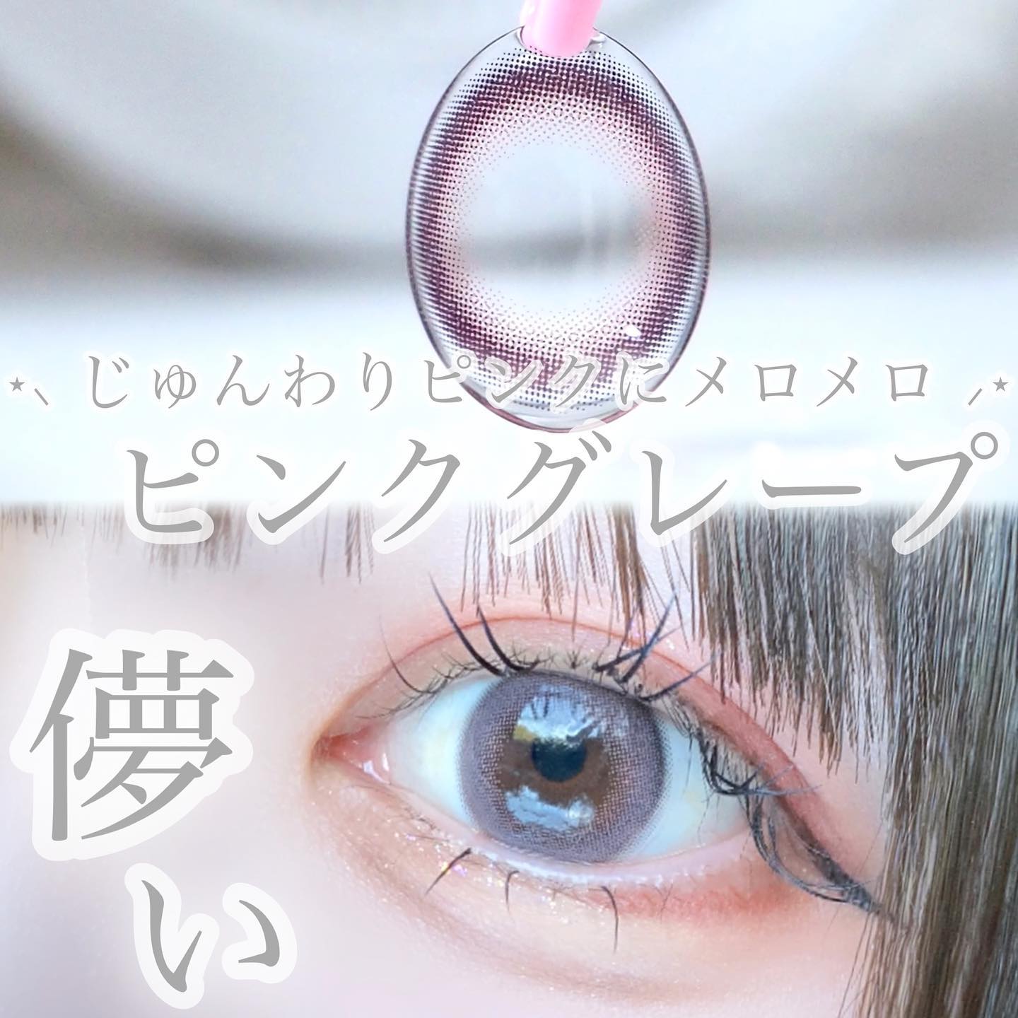 envie 1day/envie/ワンデー（１DAY）カラコンを使ったクチコミ（1枚目）