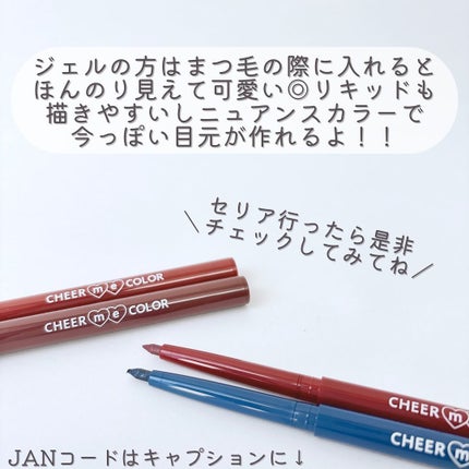 CHEER me COLOR ジェルアイライナー/セリア/ジェルアイライナーを使ったクチコミ(8枚目)