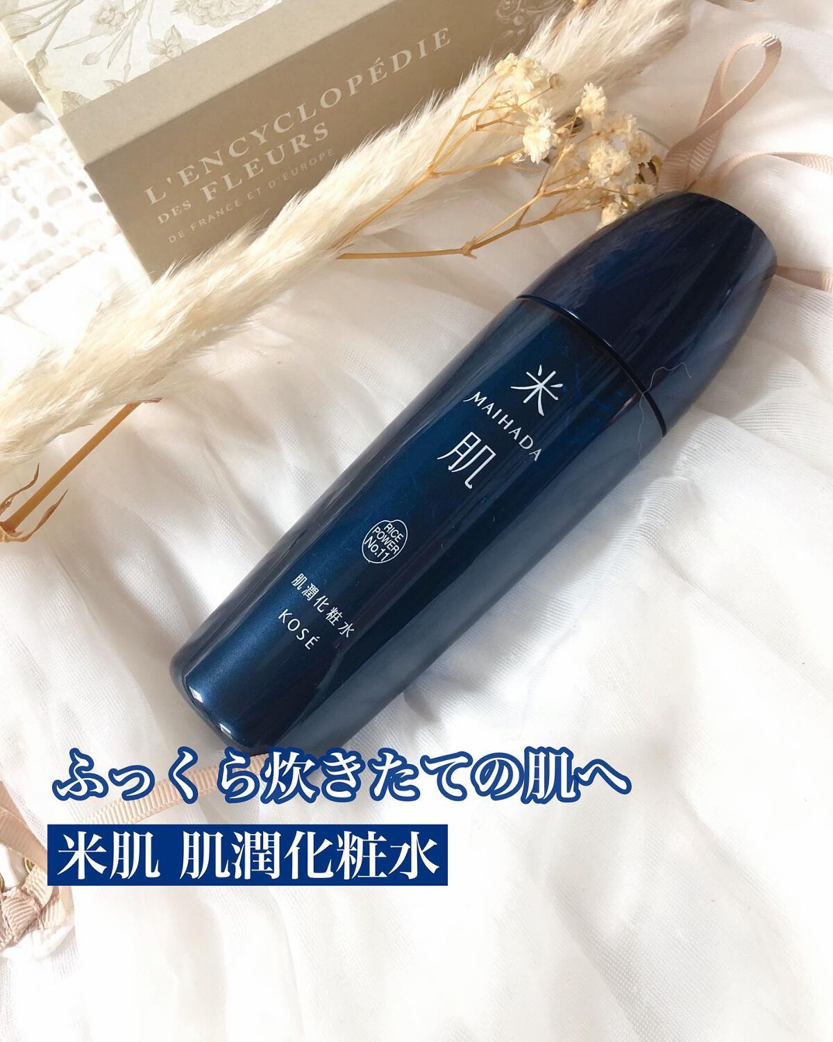 肌潤化粧水/米肌/化粧水を使ったクチコミ（1枚目）