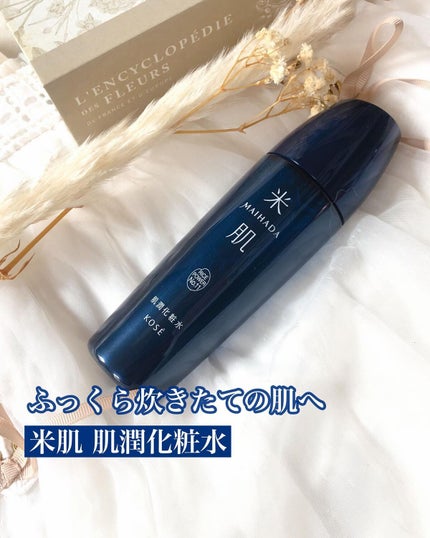 肌潤化粧水/米肌/化粧水を使ったクチコミ(1枚目)