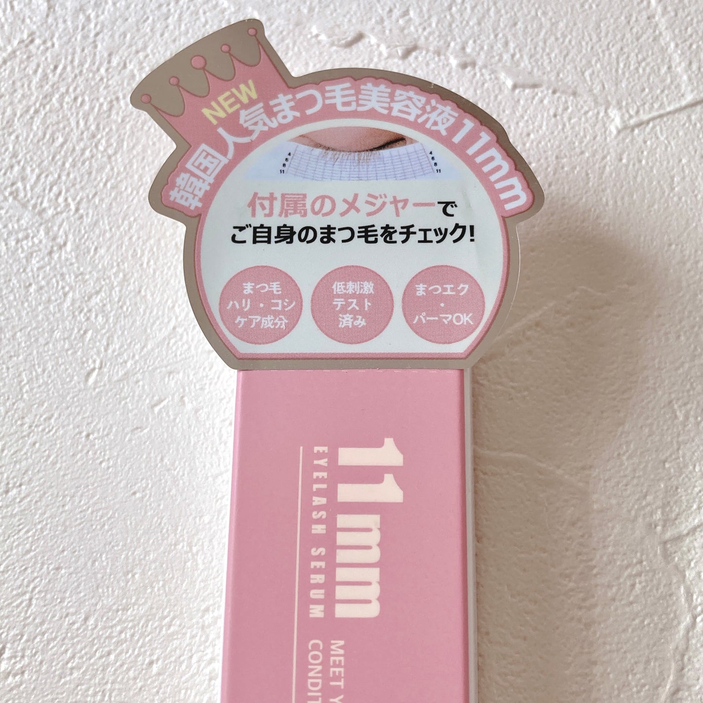 11mmアイラッシュセラム/11mm/まつげ美容液を使ったクチコミ(4枚目)