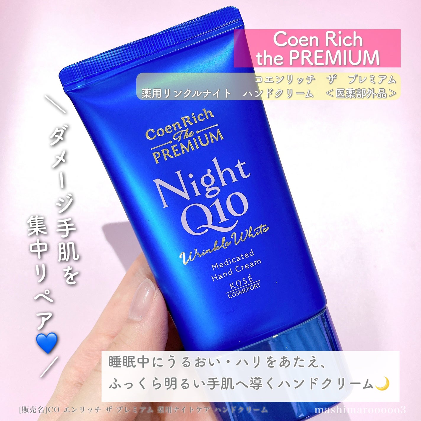 コエンリッチ ザ プレミアム 薬用リンクルナイト ハンドクリーム 【医薬部外品】/コエンリッチQ10/ハンドクリームを使ったクチコミ(2枚目)