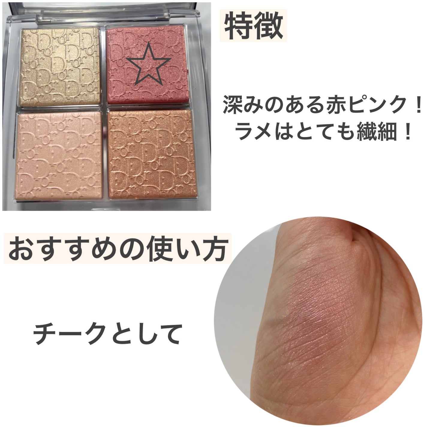 ディオール バックステージ フェイス グロウ パレット/Dior/ハイライトを使ったクチコミ(4枚目)