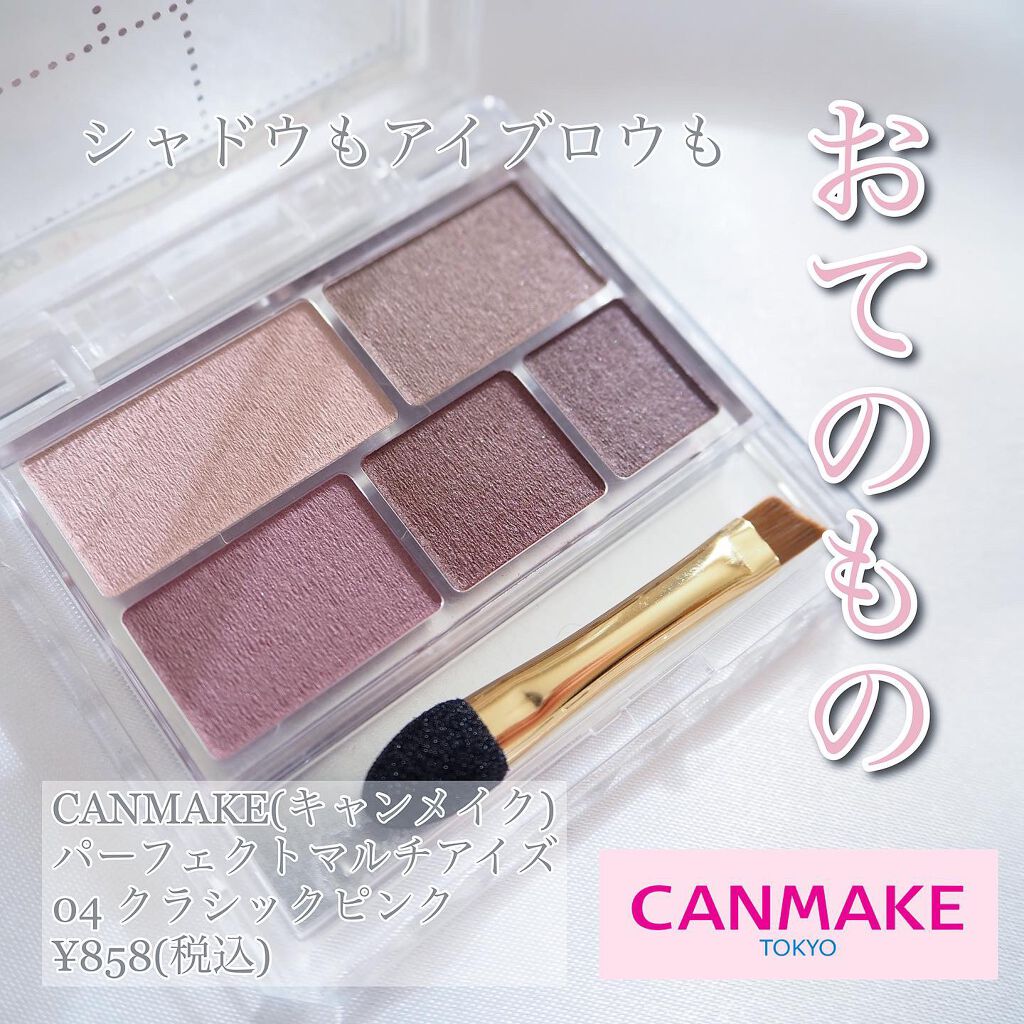 パーフェクトマルチアイズ/キャンメイク/アイシャドウパレットを使ったクチコミ（1枚目）