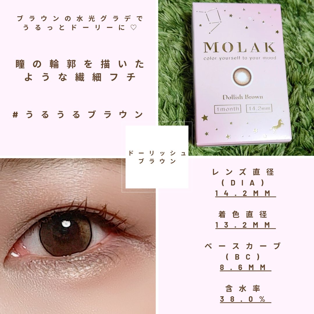 MOLAK 1month ドーリッシュブラウン/MOLAK/１ヶ月（１MONTH）カラコンを使ったクチコミ（2枚目）