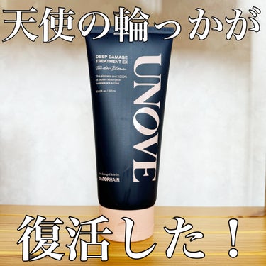 ディープダメージトリートメントEX/UNOVE/洗い流すヘアトリートメントを使ったクチコミ（1枚目）