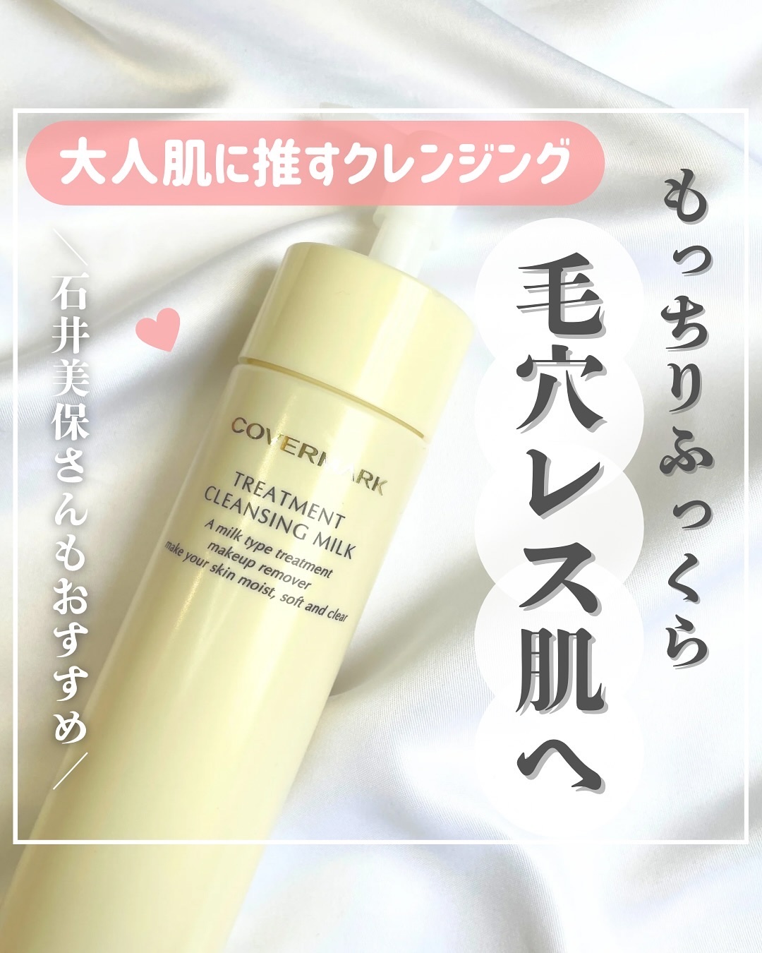 トリートメント クレンジング ミルク/COVERMARK/ミルククレンジングを使ったクチコミ（1枚目）