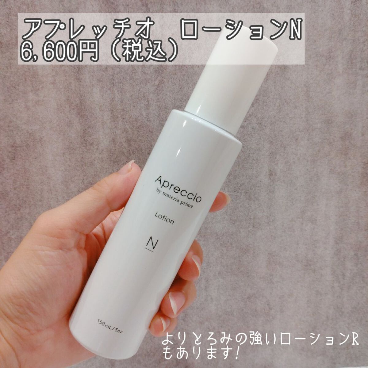 アプレッチオ　ローションN/マテリアプリマ/化粧水を使ったクチコミ（3枚目）