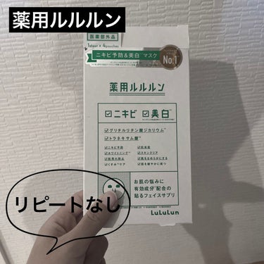 ルルルン 薬用ルルルン 美白アクネのクチコミ「【使った商品】薬用ルルルン 美白アクネ
【商品の特徴】グリチルリチン酸2K、トラネキサム酸配合.....」（1枚目）