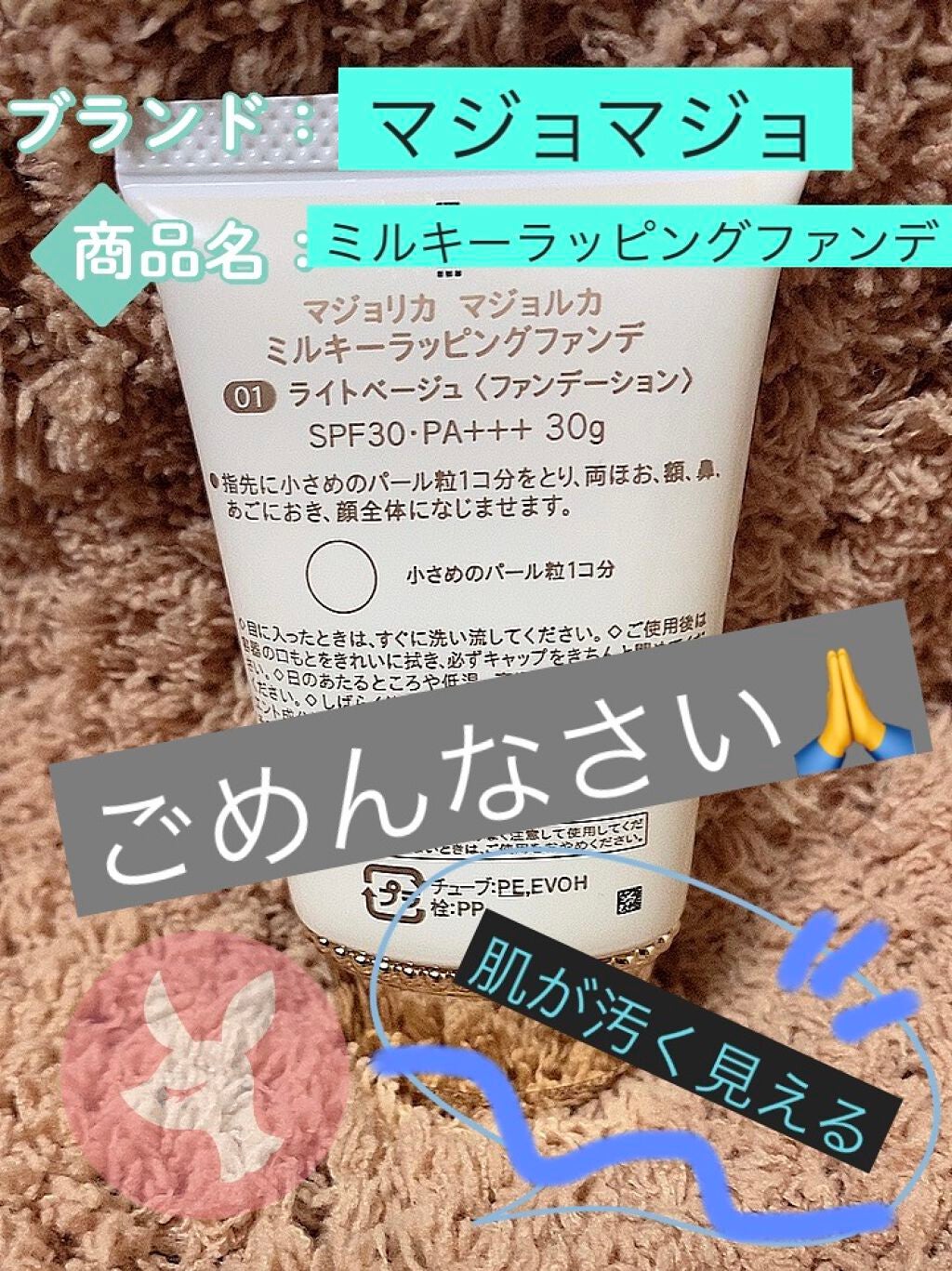 ミルキーラッピングファンデ/MAJOLICA MAJORCA/リキッドファンデーションを使ったクチコミ(1枚目)