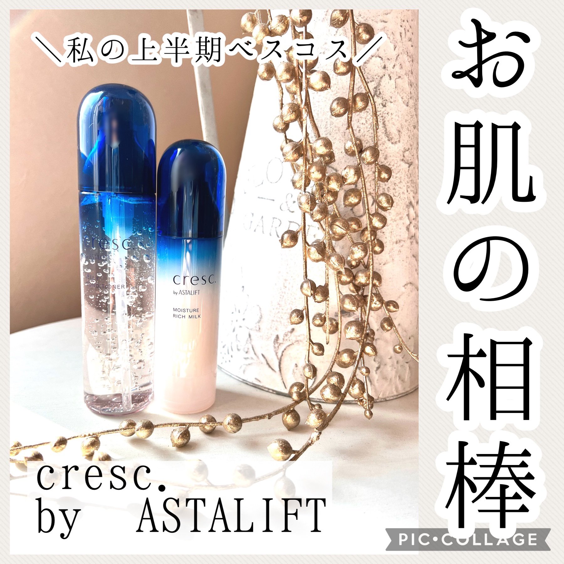 ジェリー コンディショナー/cresc. by ASTALIFT/化粧水を使ったクチコミ（1枚目）