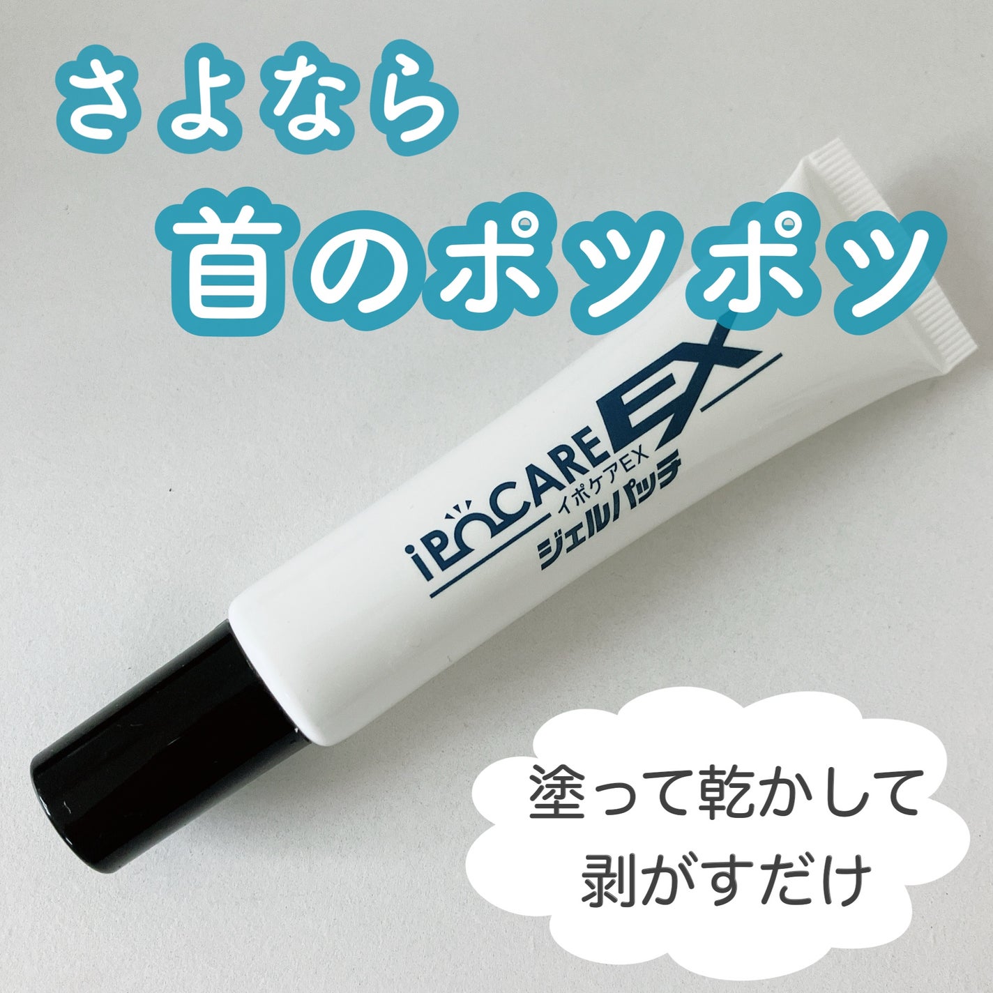 イポケアEX ジェルパッチ/ブレーンコスモス/その他スキンケアを使ったクチコミ(1枚目)