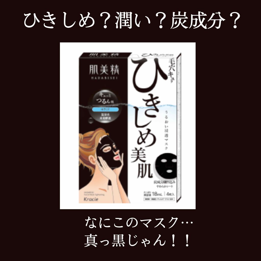 うるおい浸透マスク (ひきしめ)/肌美精/シートマスク・パックを使ったクチコミ(1枚目)
