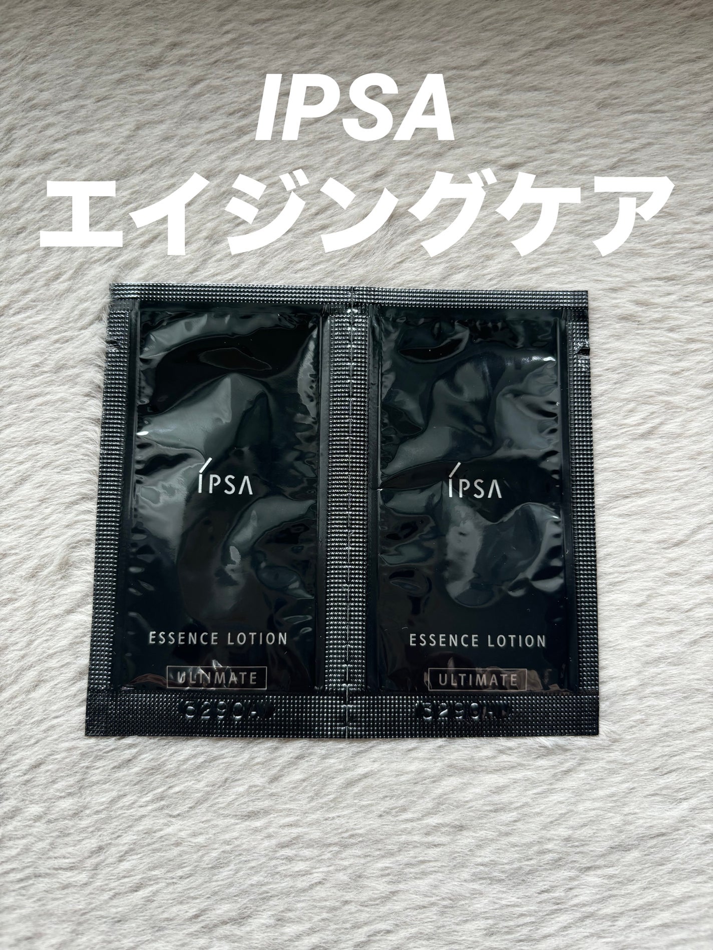 Pooh/フォロバ100◎ on LIPS 「◼️IPSAエッセンスローションアルティメイト◼️ずっと気にな..」(1枚目)