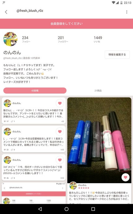 辞めました😢 on LIPS 「こんばんは!!!!!今日ついにフォロワーが200人突破しました..」(1枚目)