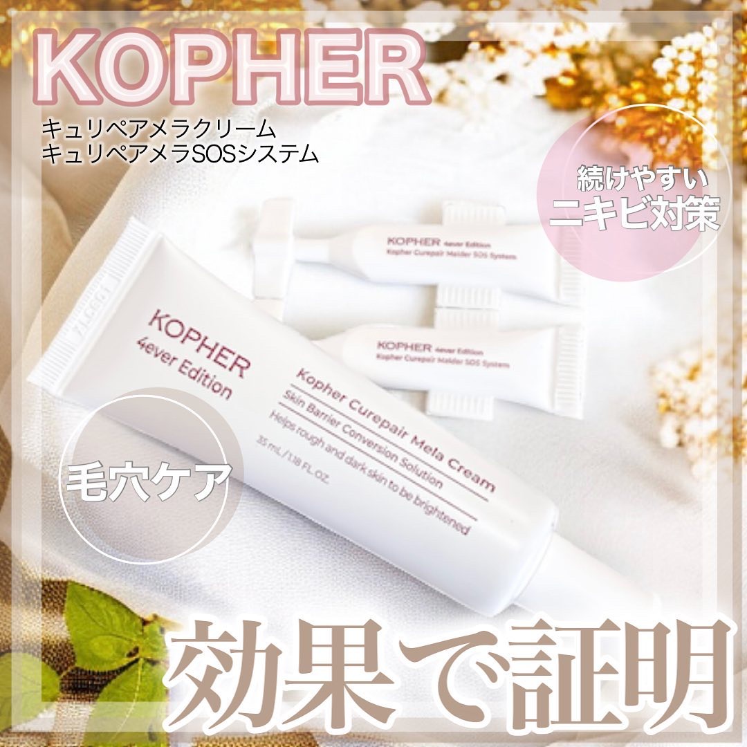 CUREPAIR MELA CREAM /KOPHER/フェイスクリームを使ったクチコミ（1枚目）