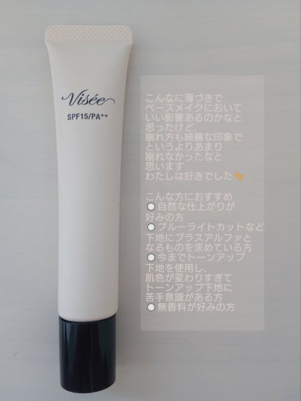 トーンアップ スキン デザイナー 20 シアーベージュ/Visée/化粧下地の画像