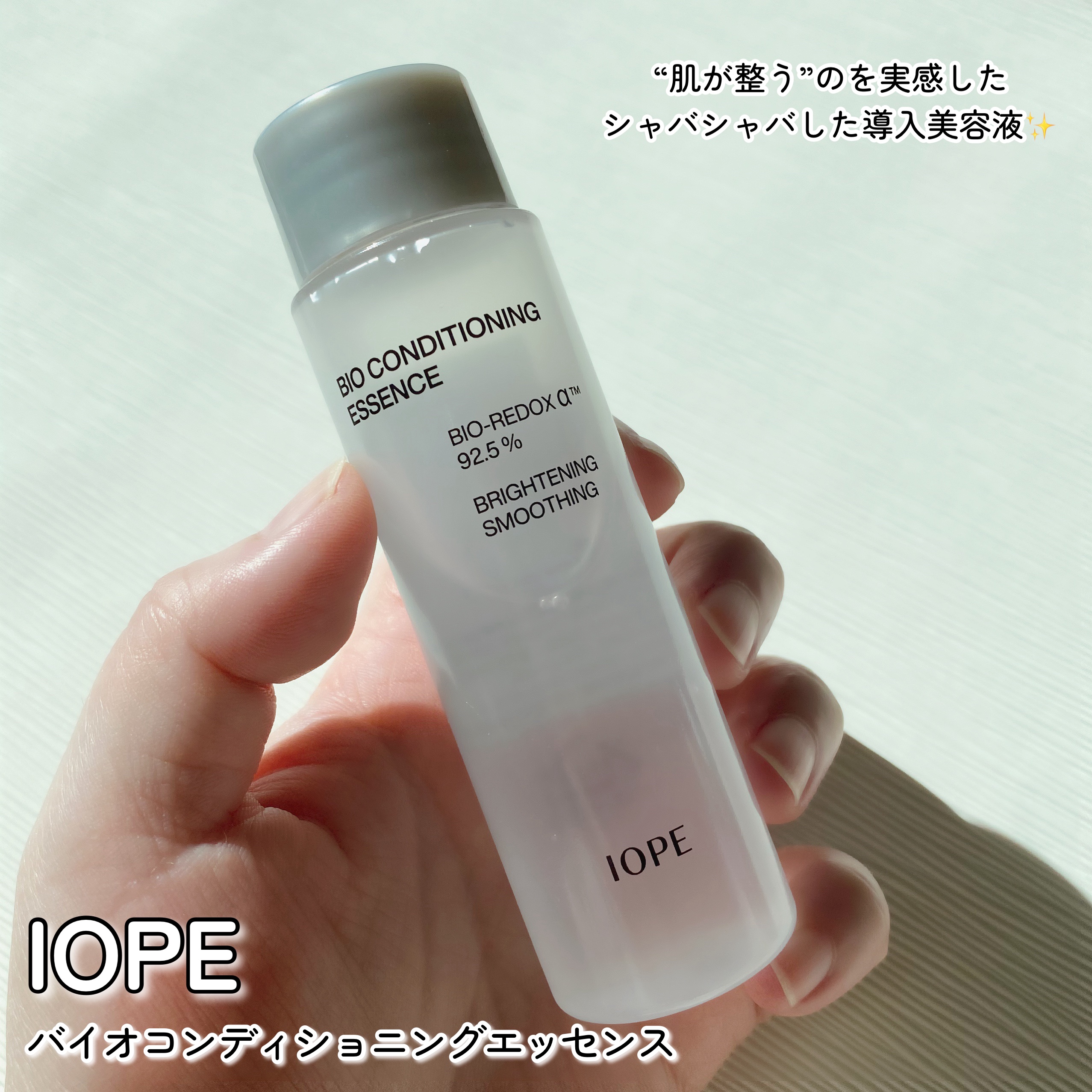 バイオ コンディショニング エッセンス/IOPE/ブースター・導入液を使ったクチコミ（2枚目）