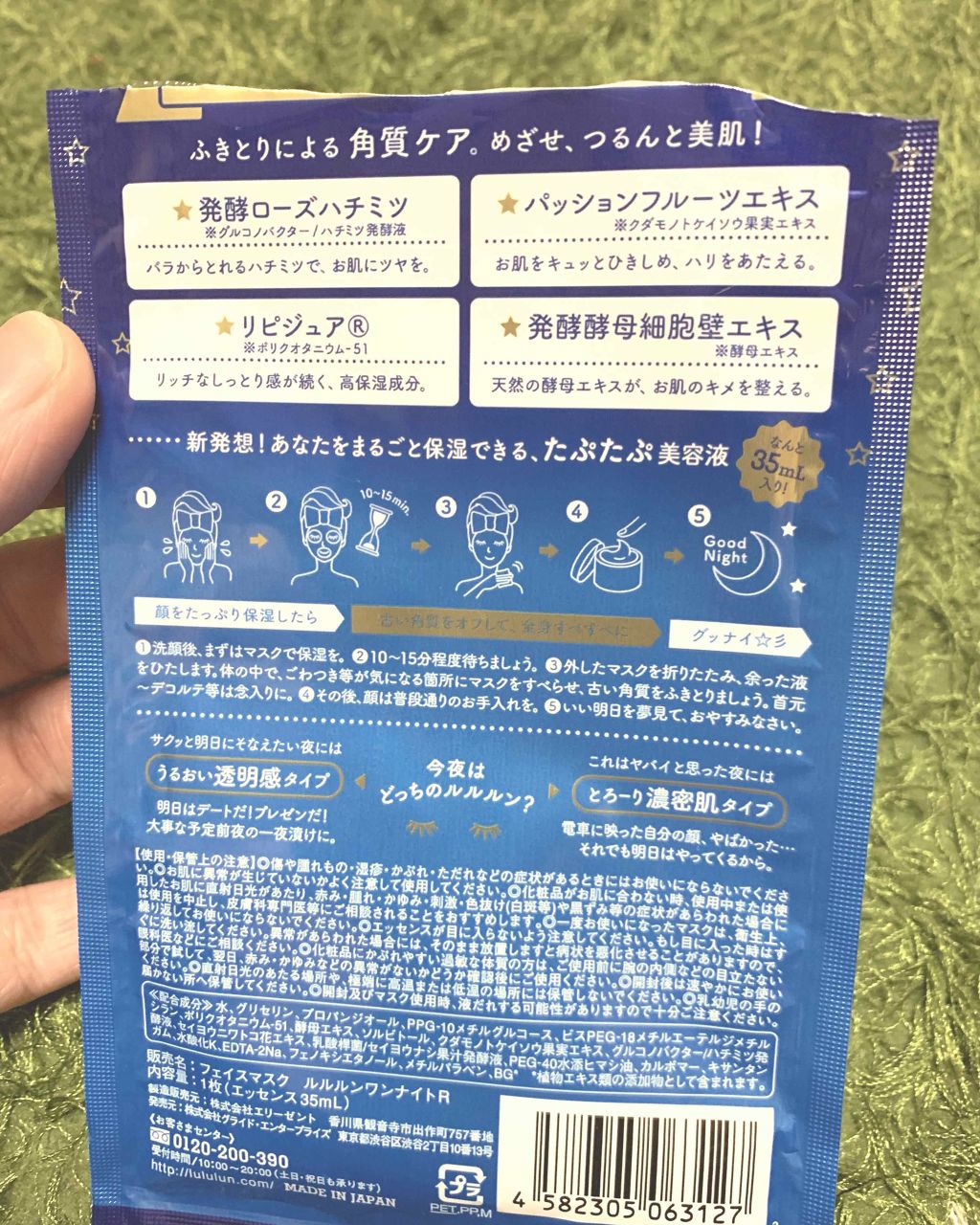 ルルルンワンナイト レスキュー角質オフ/ルルルン/シートマスク・パックを使ったクチコミ（2枚目）