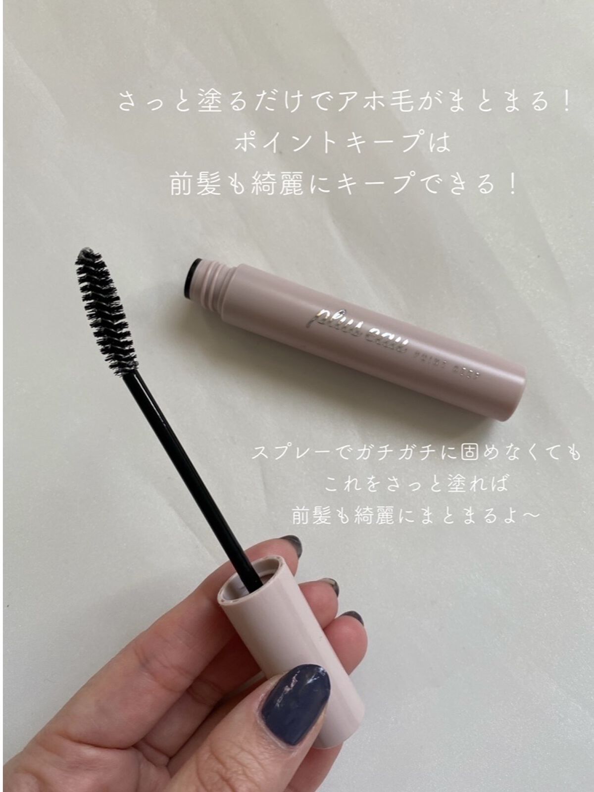 ポイントキープ/plus eau/ヘアジェルを使ったクチコミ（3枚目）
