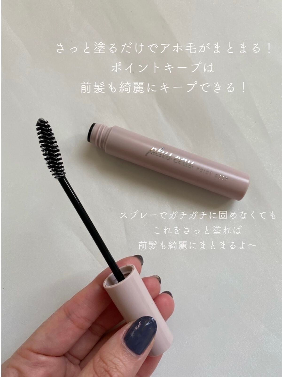 ポイントキープ/plus eau/ヘアジェルを使ったクチコミ(3枚目)